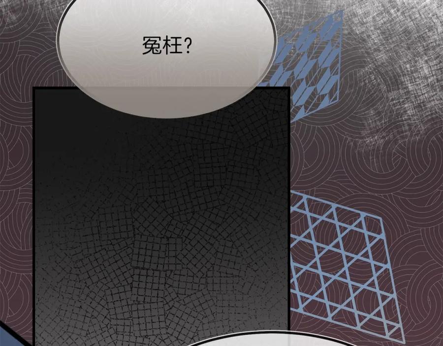 穿越成怪物太子的夫人 第11话 觐见父皇 第154页