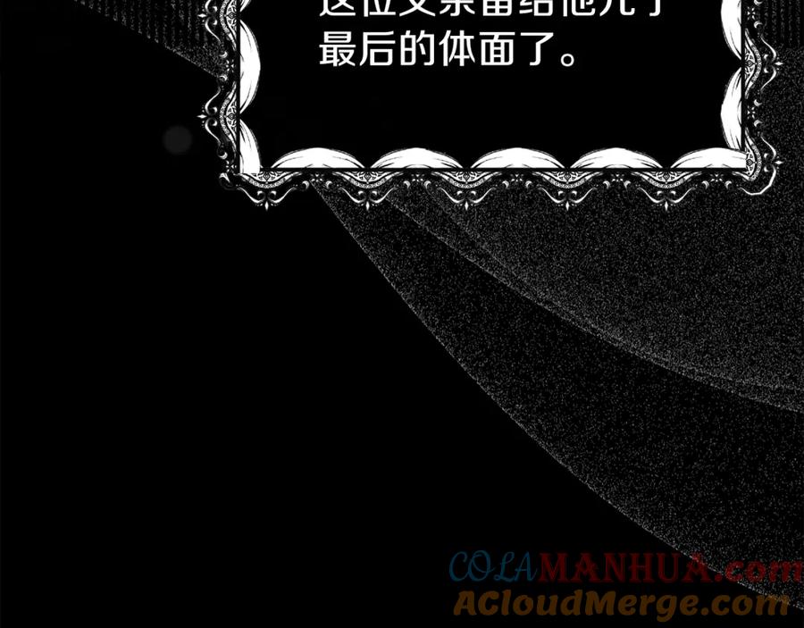 穿越成怪物太子的夫人 第11话 觐见父皇 第113页
