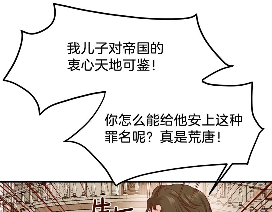 穿越成怪物太子的夫人 第11话 觐见父皇 第150页