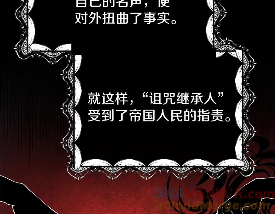 穿越成怪物太子的夫人 第11话 觐见父皇 第101页