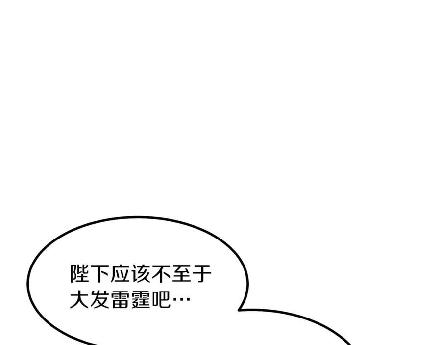 穿越成怪物太子的夫人 第11话 觐见父皇 第62页