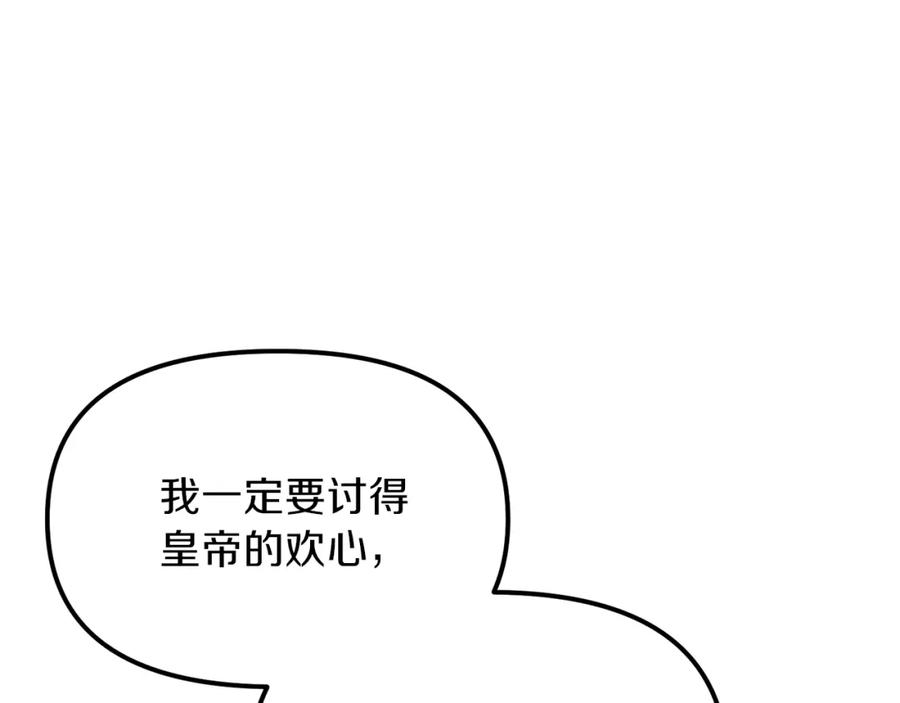 穿越成怪物太子的夫人 第11话 觐见父皇 第120页