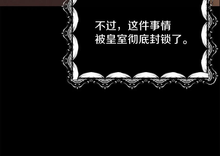 穿越成怪物太子的夫人 第11话 觐见父皇 第95页