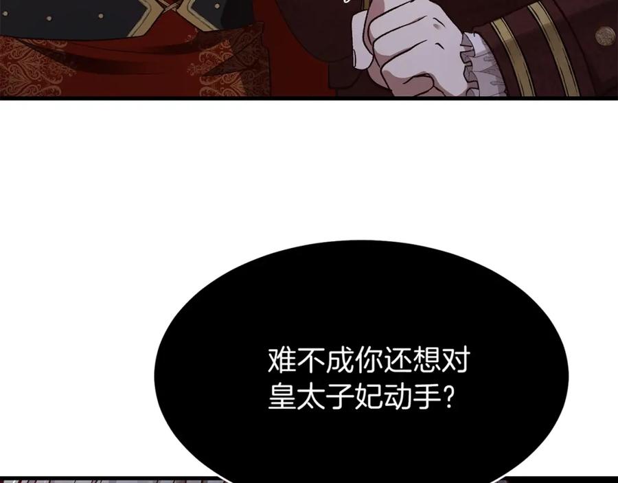 穿越成怪物太子的夫人 第11话 觐见父皇 第195页