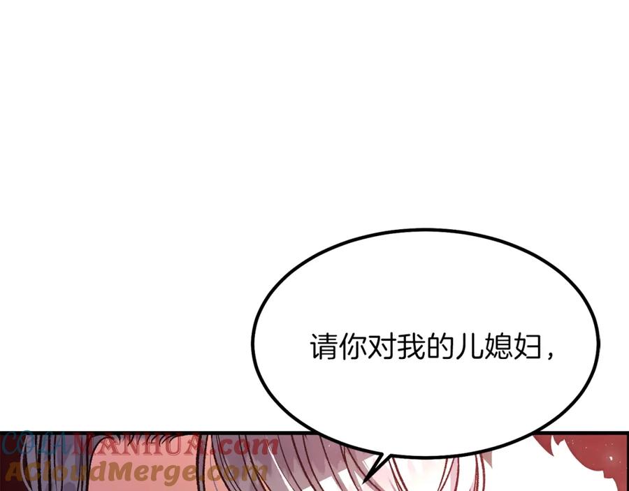 穿越成怪物太子的夫人 第11话 觐见父皇 第185页