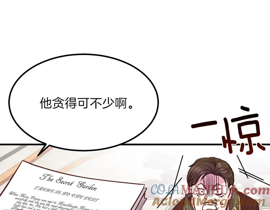 穿越成怪物太子的夫人 第11话 觐见父皇 第161页