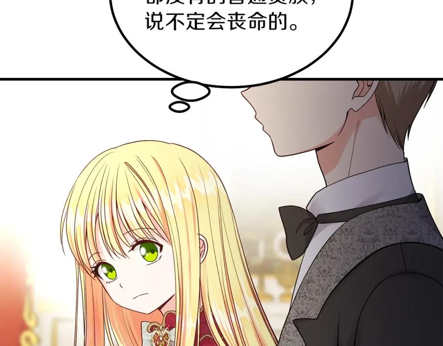 穿越成怪物太子的夫人 第11话 觐见父皇 第68页