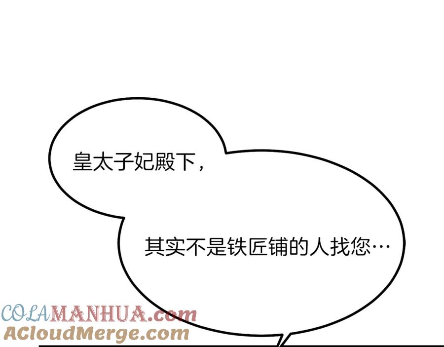 穿越成怪物太子的夫人 第11话 觐见父皇 第45页