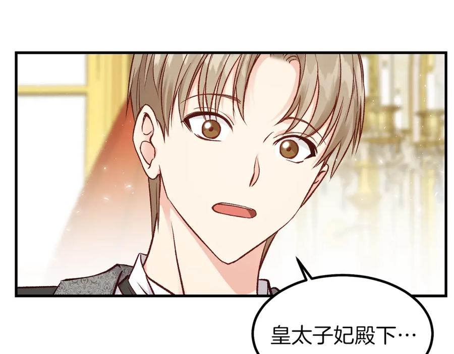 穿越成怪物太子的夫人 第11话 觐见父皇 第80页