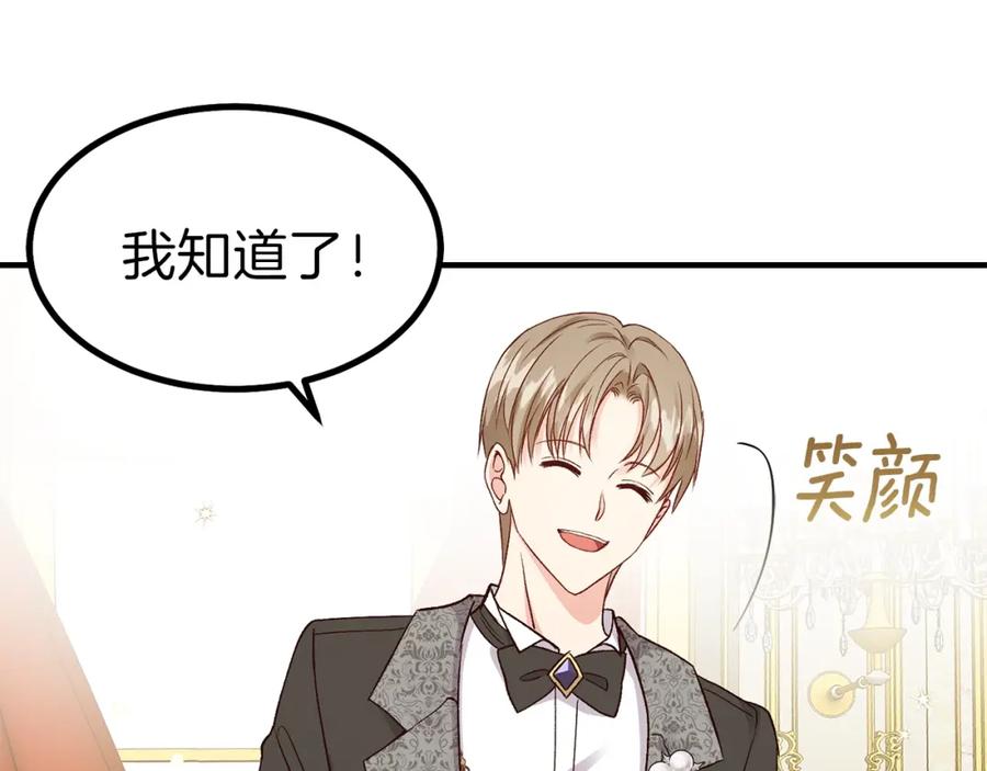 穿越成怪物太子的夫人 第11话 觐见父皇 第82页
