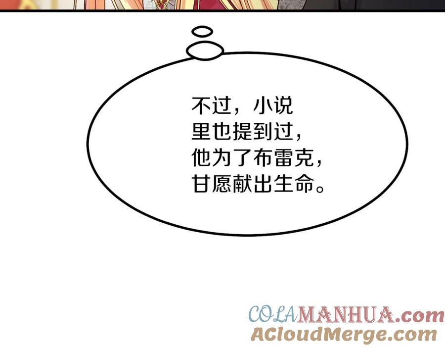 穿越成怪物太子的夫人 第11话 觐见父皇 第69页