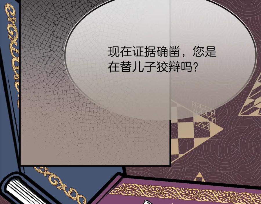 穿越成怪物太子的夫人 第11话 觐见父皇 第155页