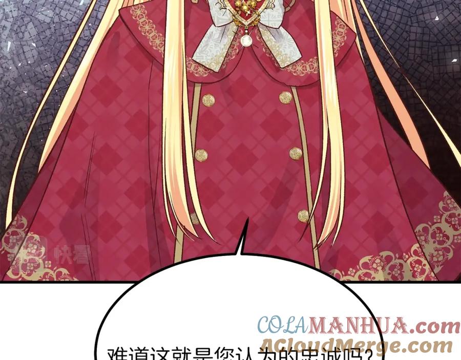 穿越成怪物太子的夫人 第11话 觐见父皇 第169页