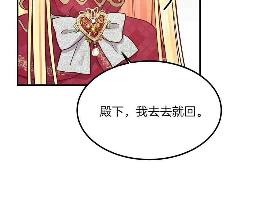 穿越成怪物太子的夫人 第11话 觐见父皇 第38页