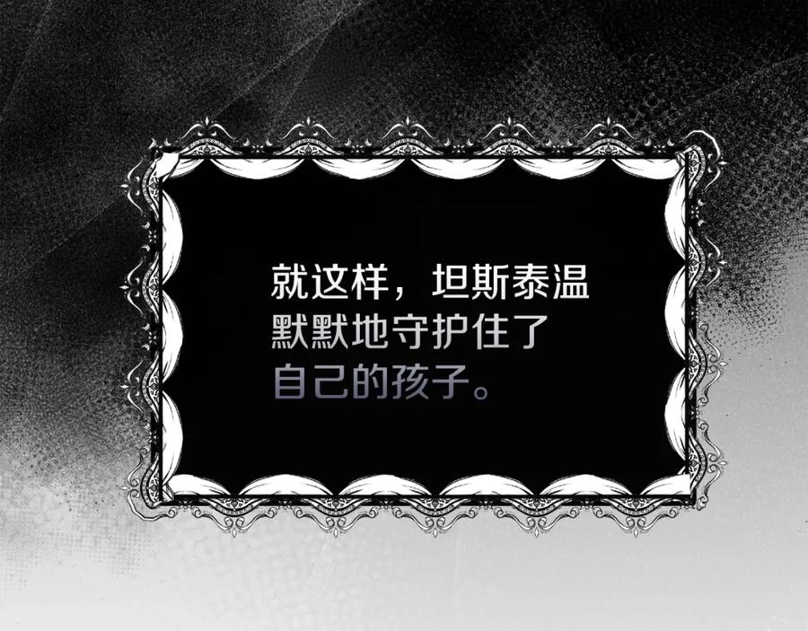 穿越成怪物太子的夫人 第11话 觐见父皇 第116页