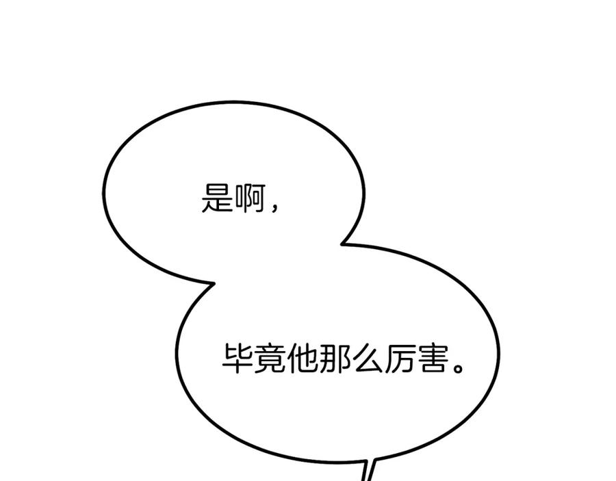 穿越成怪物太子的夫人 第11话 觐见父皇 第27页