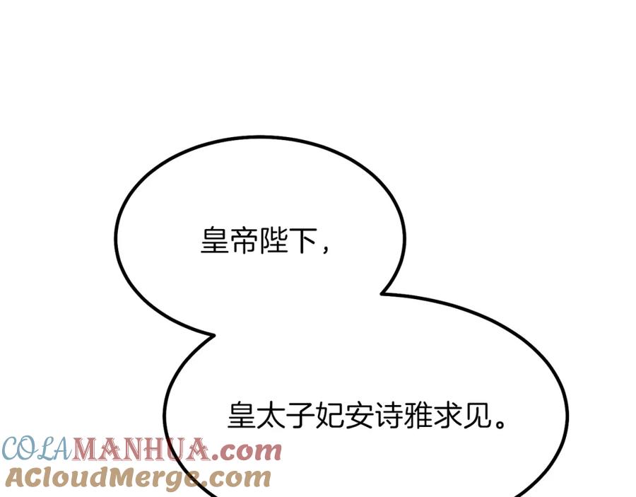 穿越成怪物太子的夫人 第11话 觐见父皇 第125页