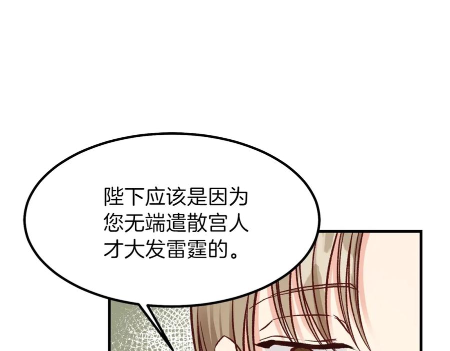 穿越成怪物太子的夫人 第11话 觐见父皇 第60页