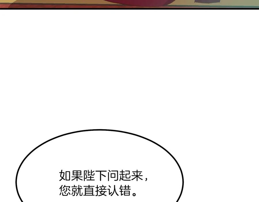 穿越成怪物太子的夫人 第11话 觐见父皇 第64页