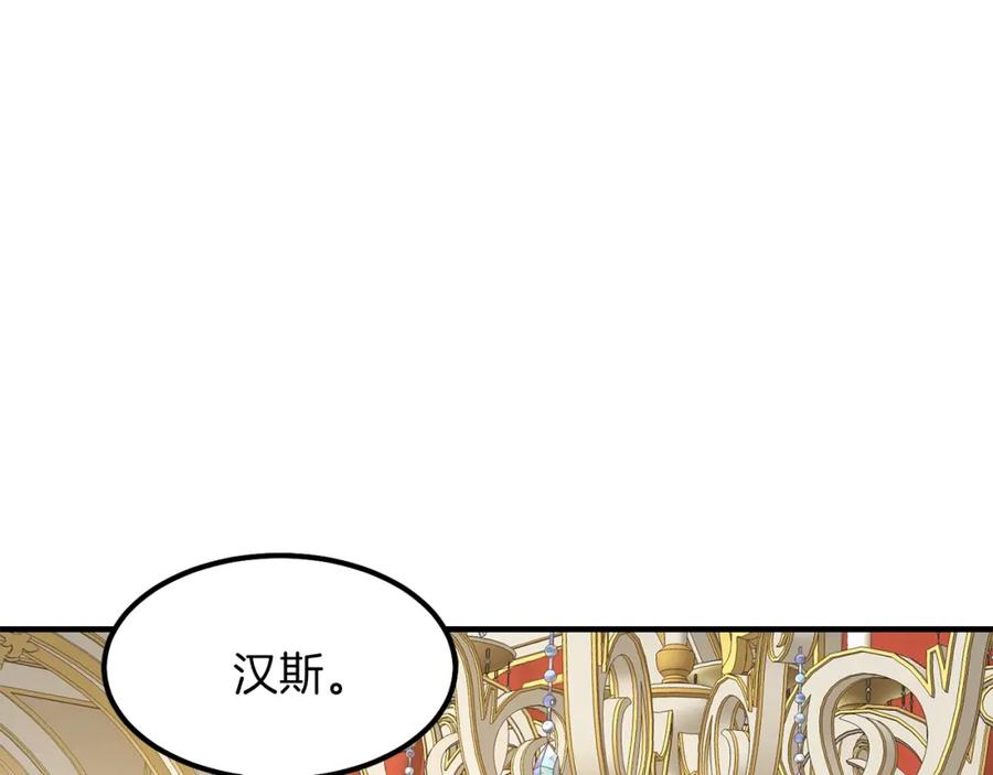 穿越成怪物太子的夫人 第11话 觐见父皇 第70页