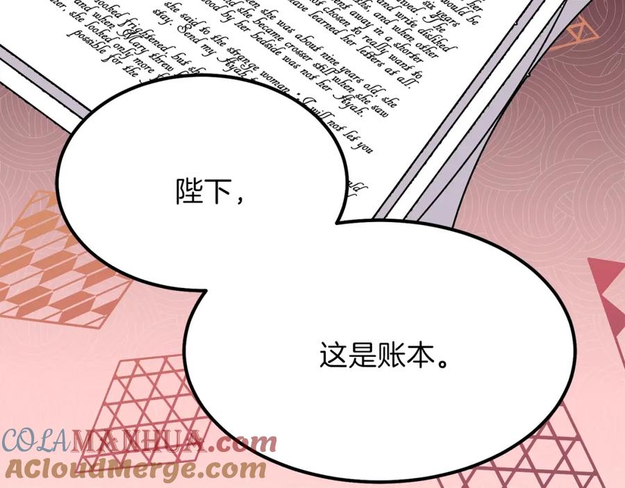 穿越成怪物太子的夫人 第11话 觐见父皇 第157页