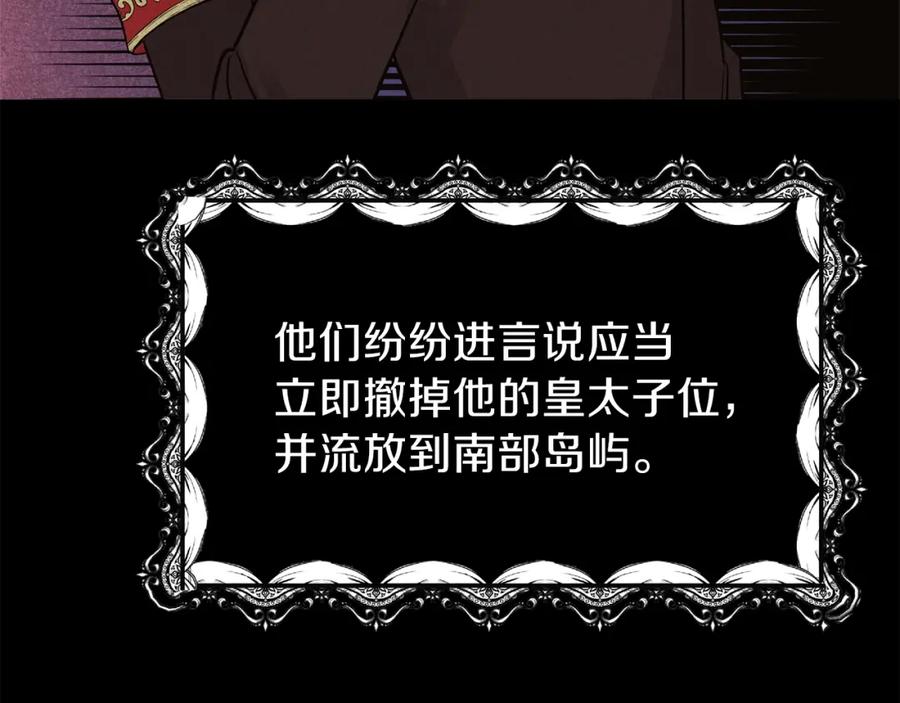 穿越成怪物太子的夫人 第11话 觐见父皇 第107页
