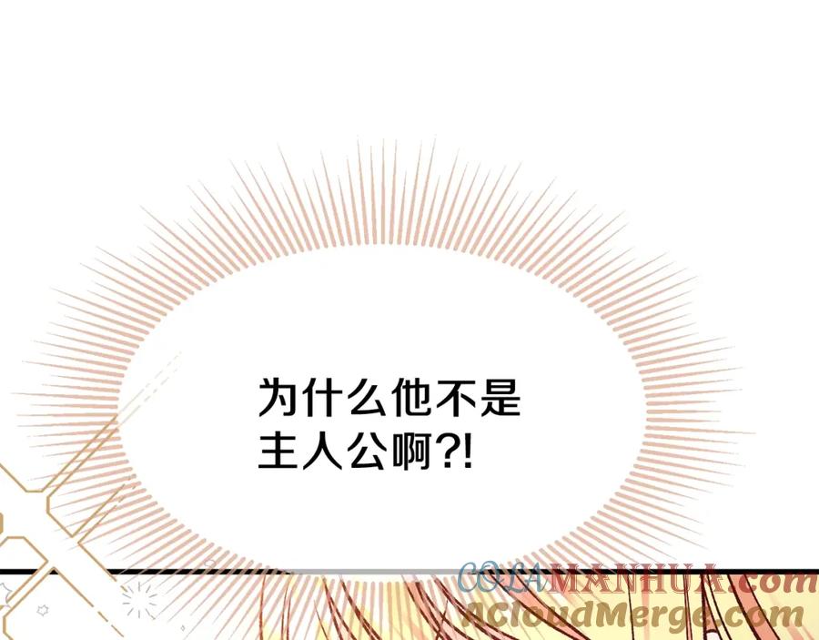 穿越成怪物太子的夫人 第11话 觐见父皇 第141页