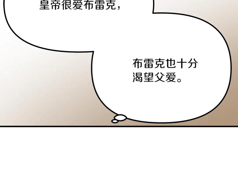 穿越成怪物太子的夫人 第11话 觐见父皇 第119页