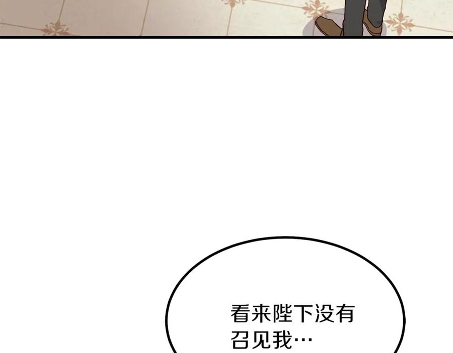 穿越成怪物太子的夫人 第11话 觐见父皇 第31页