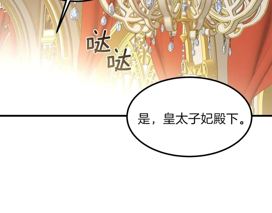 穿越成怪物太子的夫人 第11话 觐见父皇 第71页