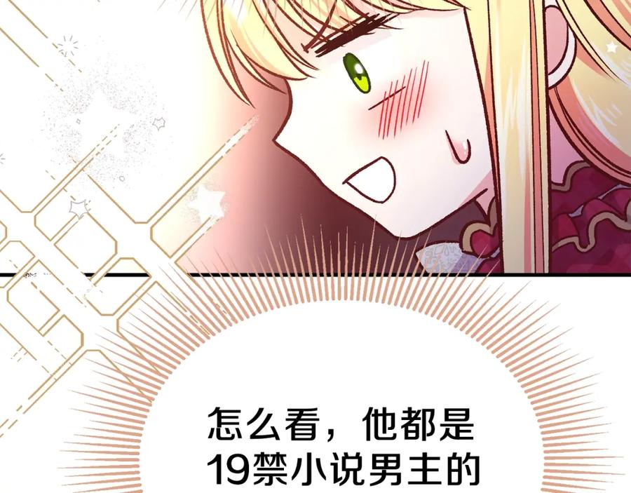 穿越成怪物太子的夫人 第11话 觐见父皇 第142页