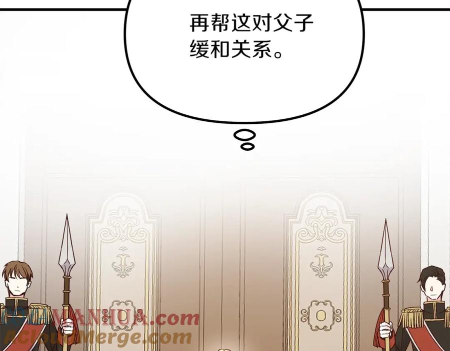 穿越成怪物太子的夫人 第11话 觐见父皇 第121页