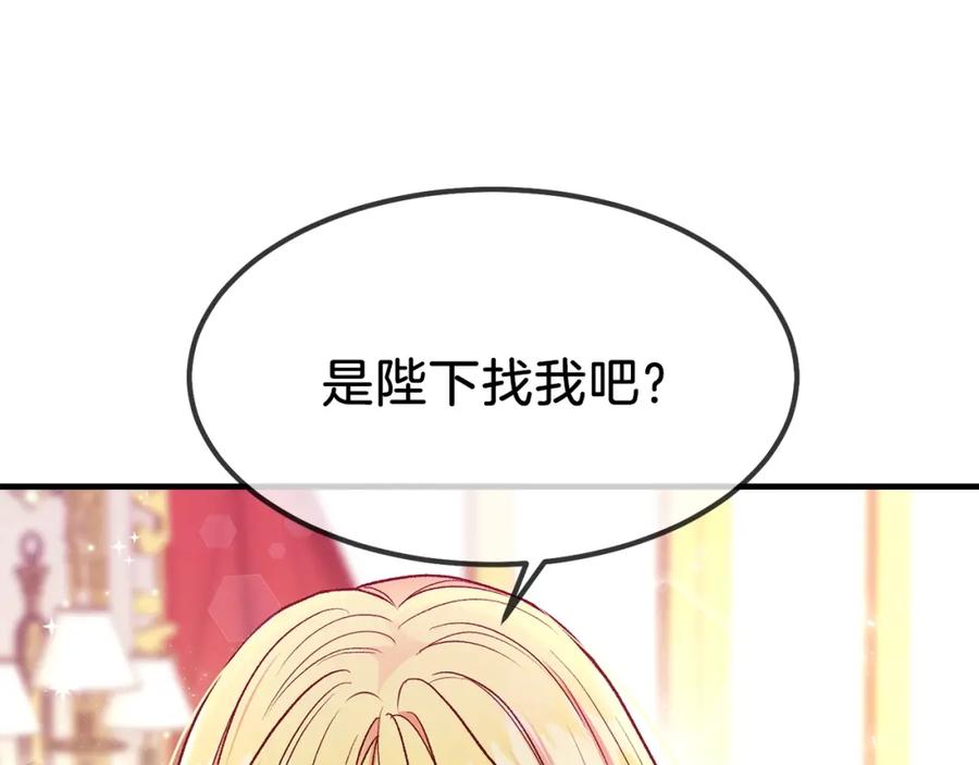 穿越成怪物太子的夫人 第11话 觐见父皇 第48页