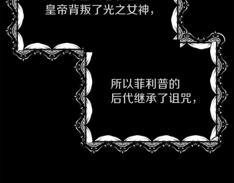 穿越成怪物太子的夫人 第11话 觐见父皇 第92页