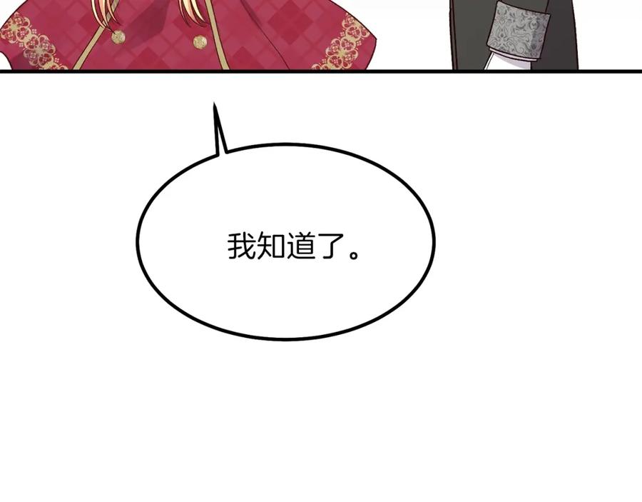 穿越成怪物太子的夫人 第11话 觐见父皇 第36页
