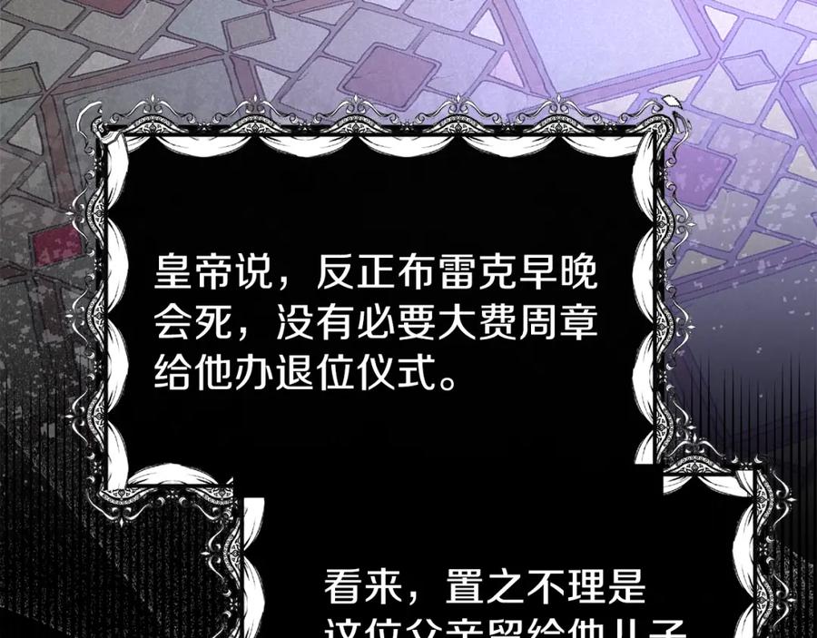 穿越成怪物太子的夫人 第11话 觐见父皇 第112页