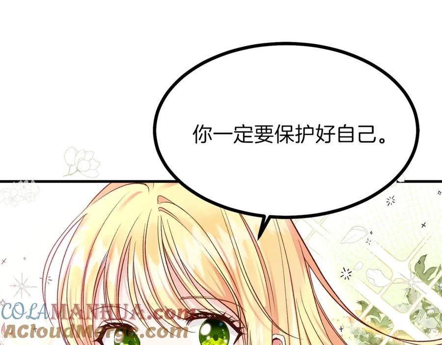 穿越成怪物太子的夫人 第11话 觐见父皇 第73页