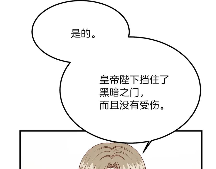 穿越成怪物太子的夫人 第11话 觐见父皇 第24页