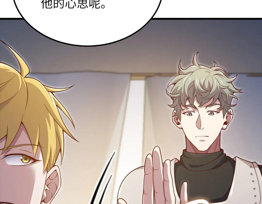 领主大人的金币用不完 - 第130话 幕后策划的人 - 第67张图