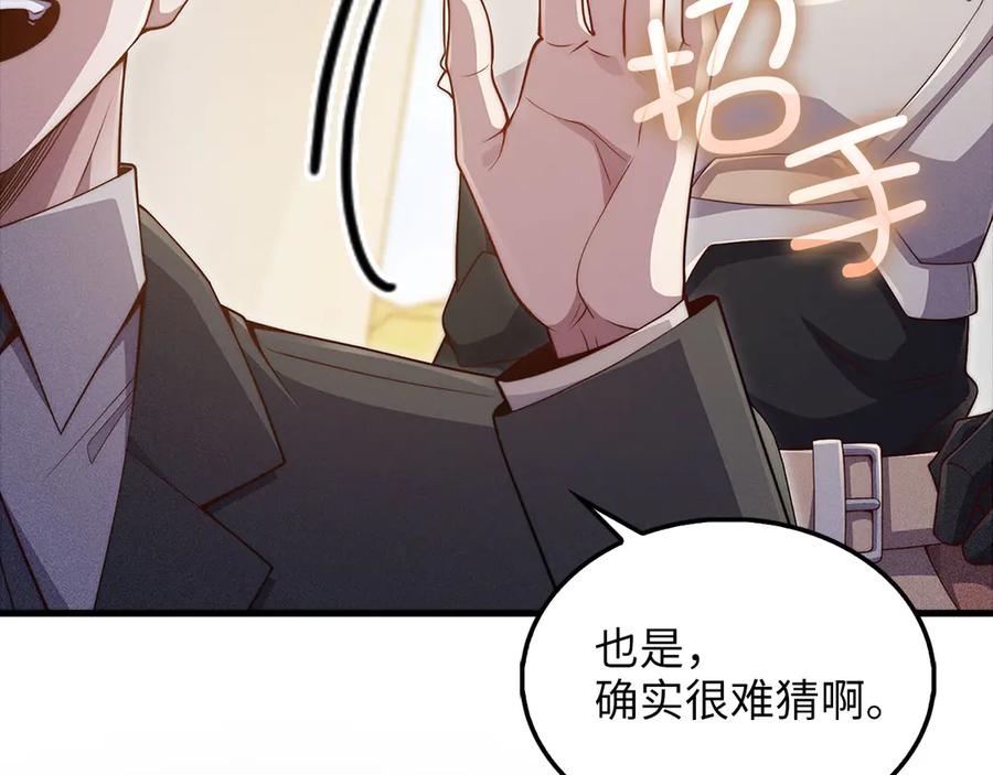 领主大人的金币用不完 - 第130话 幕后策划的人 - 第68张图