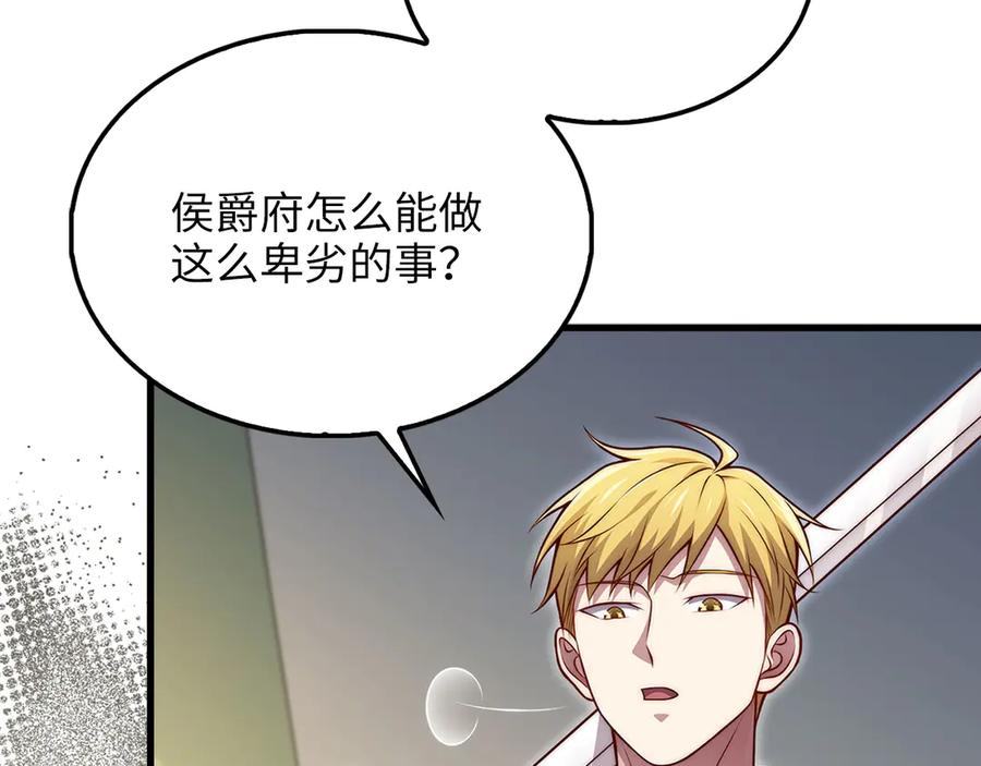 领主大人的金币用不完 - 第130话 幕后策划的人 - 第60张图