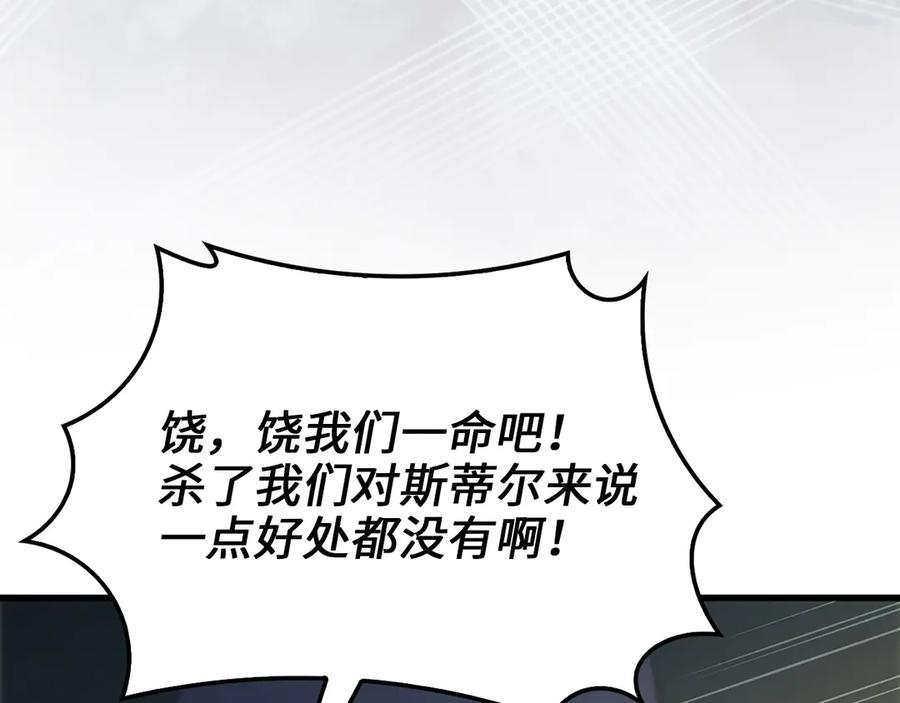 领主大人的金币用不完 - 第130话 幕后策划的人 - 第72张图