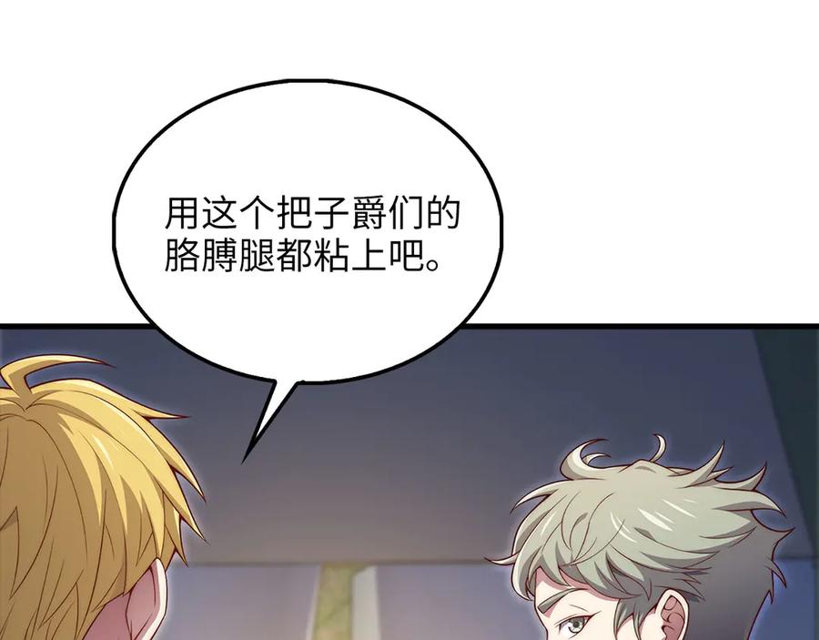 领主大人的金币用不完 - 第130话 幕后策划的人 - 第83张图