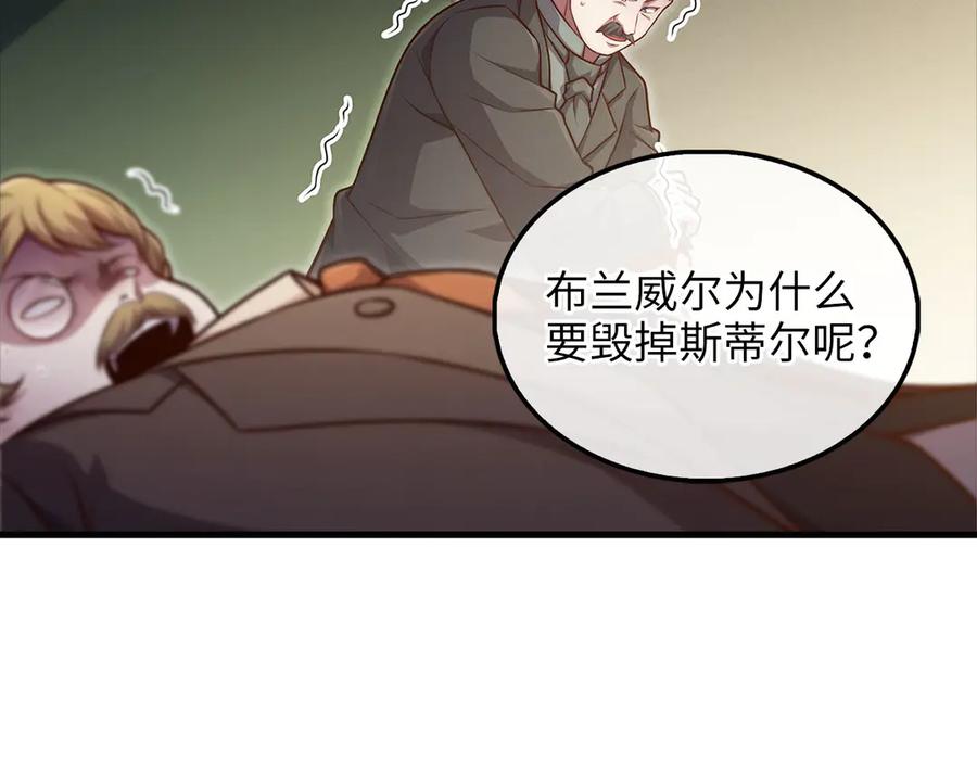 领主大人的金币用不完 - 第130话 幕后策划的人 - 第64张图