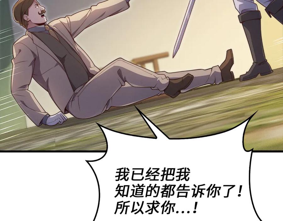 领主大人的金币用不完 - 第130话 幕后策划的人 - 第74张图