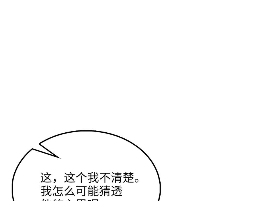 领主大人的金币用不完 - 第130话 幕后策划的人 - 第66张图