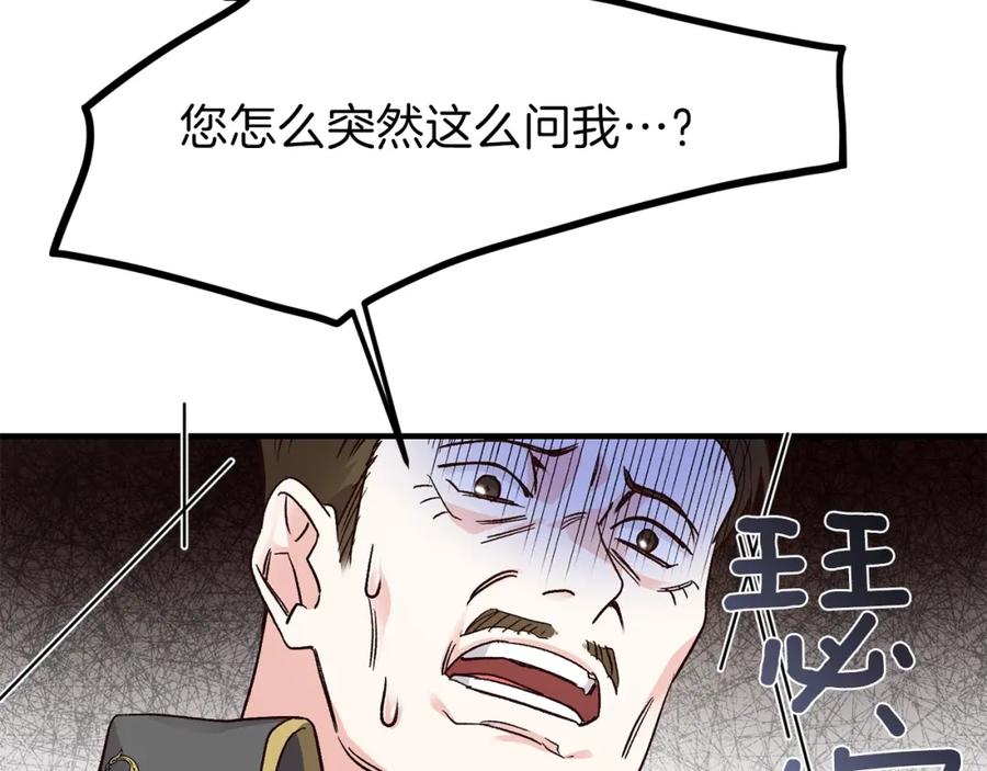 穿越成怪物太子的夫人 第12话 保护夫人 第4页