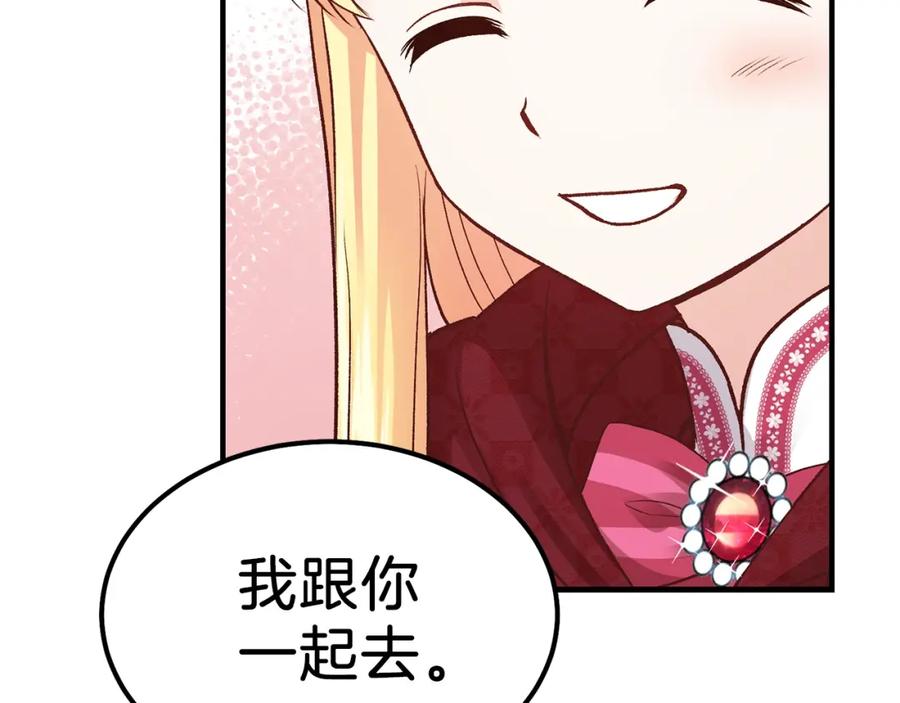 穿越成怪物太子的夫人 第12话 保护夫人 第120页