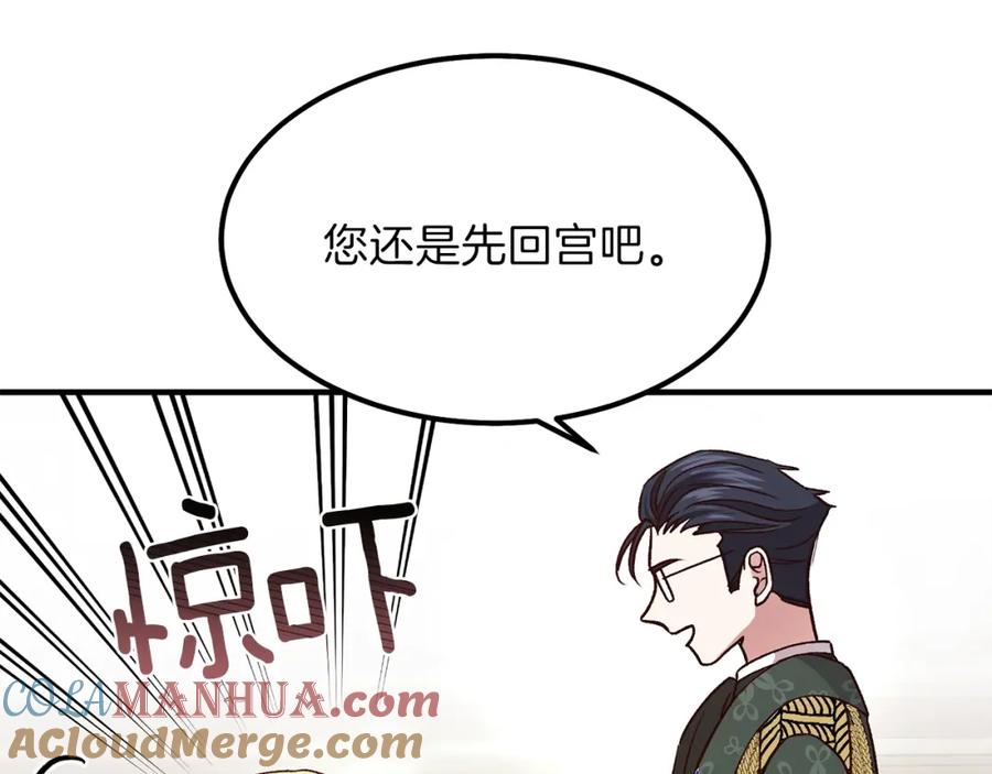 穿越成怪物太子的夫人 第12话 保护夫人 第29页