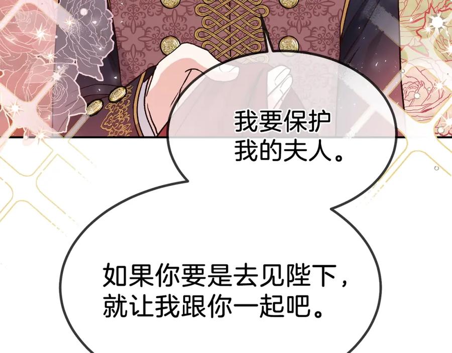 穿越成怪物太子的夫人 第12话 保护夫人 第124页